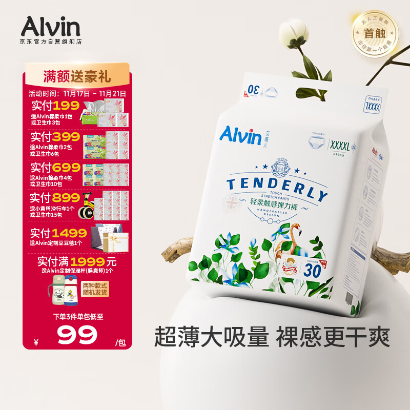 艾薇儿Alvin经典轻柔触感拉拉裤XXXXL码32片轻柔亲肤尿不湿薄款透气夏天