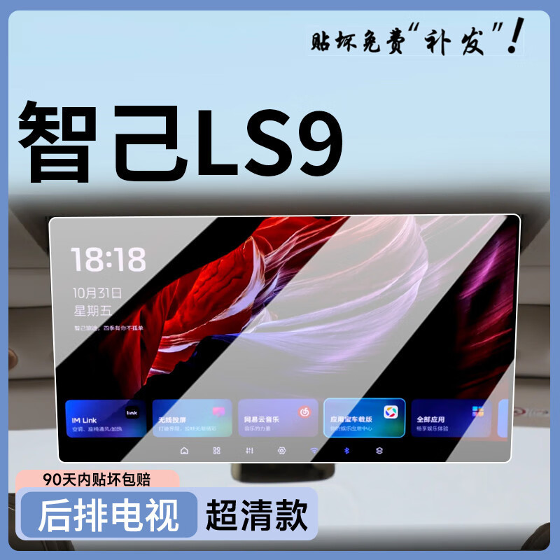路透仕（LUTOUSHI）2026款智己LS9中控屏幕钢化膜导航保护贴膜车内装饰用品改装配件 智己LS9【一体导航+副驾屏+后排电视】磨砂钢化膜