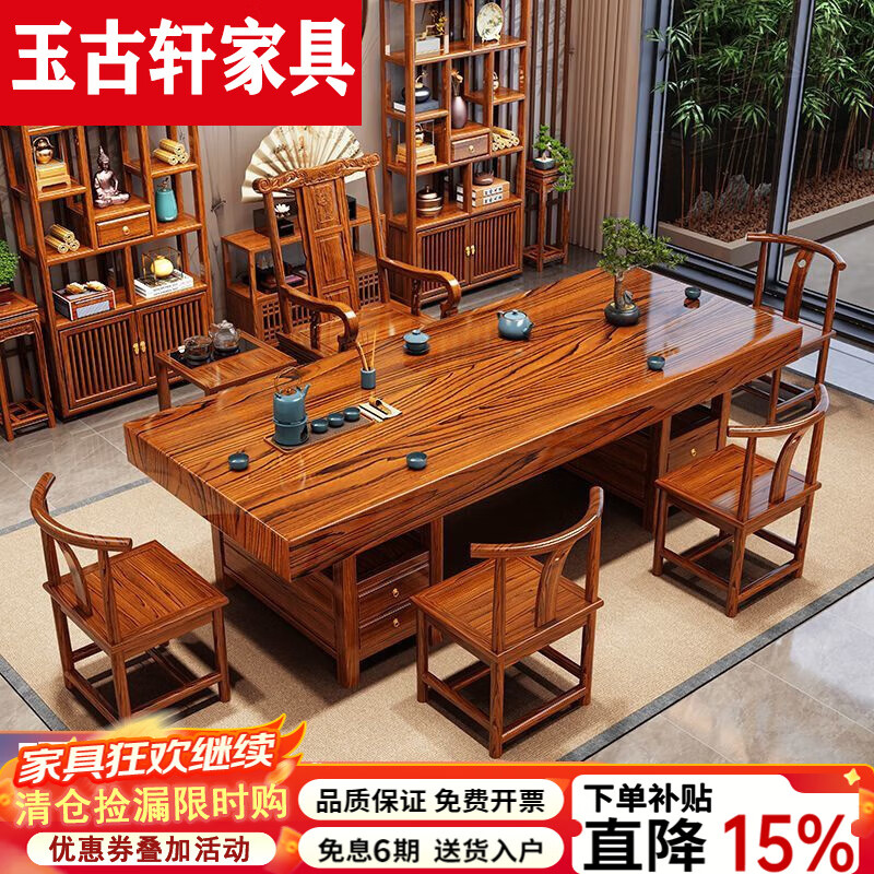 玉古轩2025新款整板茶桌椅组合新中式实木茶桌功夫茶台茶桌办公室喝茶几 四抽脚整板1富贵椅5围椅+茶水柜 2.4米原切整板茶桌+加厚9公分