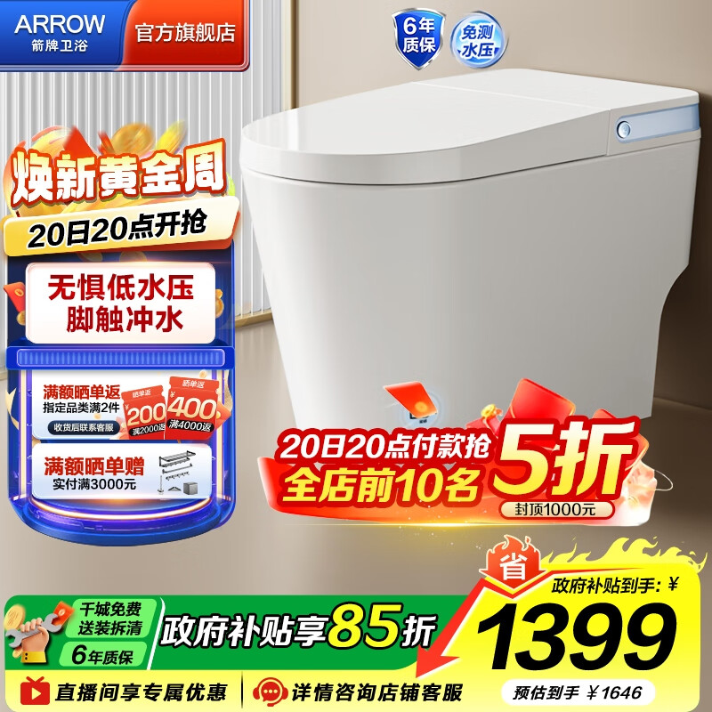 箭牌（ARROW）轻智能马桶低水压脚触翻盖翻圈抗菌离座自动冲水座圈加热坐便器 【轻音劲冲|脚触冲水】1176-U 305坑距