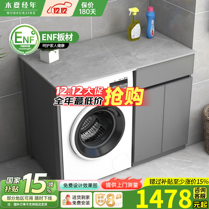 木夏经年（MURSURJINE）滚筒洗衣机保护罩小户型太空铝洗衣机伴侣平板柜子阳台置物架单独 120*65*92CM-5