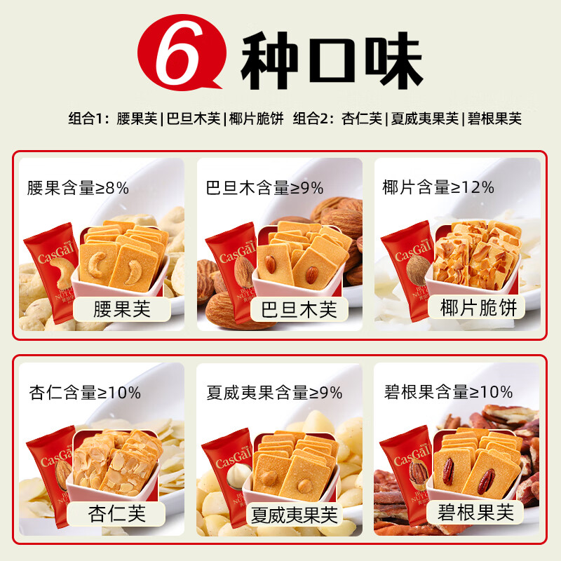 卡仕伽黄油坚果芙曲奇饼干礼盒年货送礼下午茶休闲零食中秋节日礼盒 黄油坚果芙 328g*1箱（椰片+巴旦木+腰果）