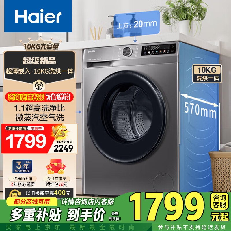 海尔F 滚筒洗衣机全自动10公斤洗烘一体机507家用家电一级能效懒人以旧换新租房 XQG100-H507S XQG100-H507S