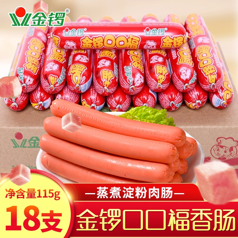 金锣火腿肠口口福好口福火腿肠香肠整箱淀粉肠油炸麻辣烫整箱 口口福