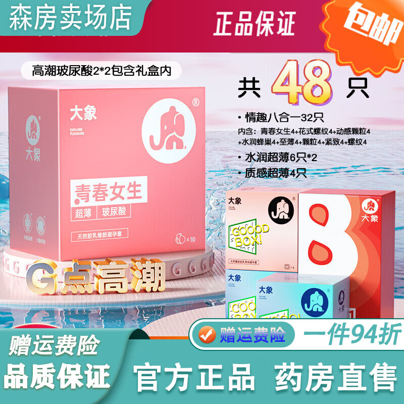 大象套001 玻尿酸套安全男用裸入持久高潮夜 其它颜色  x 其它规格 多种情趣[48只]情趣八合一32+水 京东折扣/优惠券