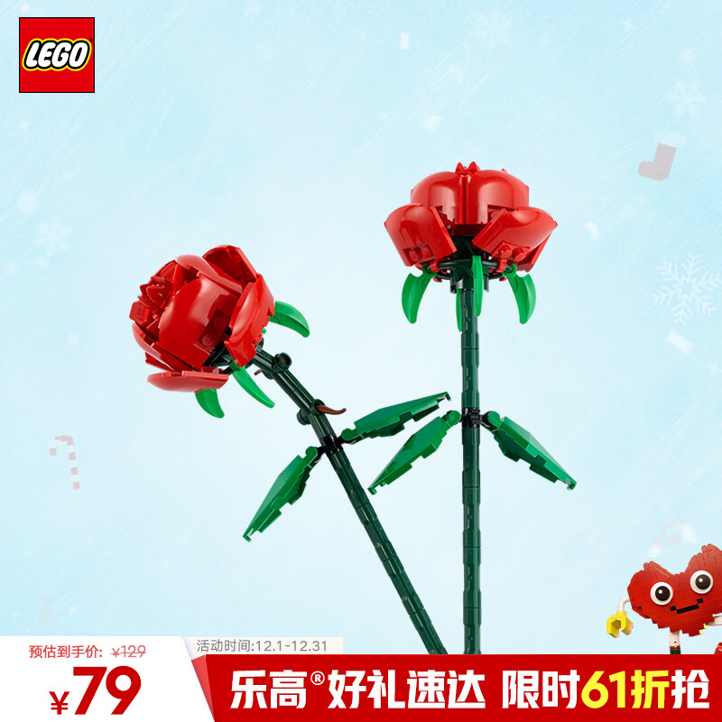 乐高（LEGO）积木拼装40460 玫瑰永生花男孩女孩儿童玩具生日圣诞礼物