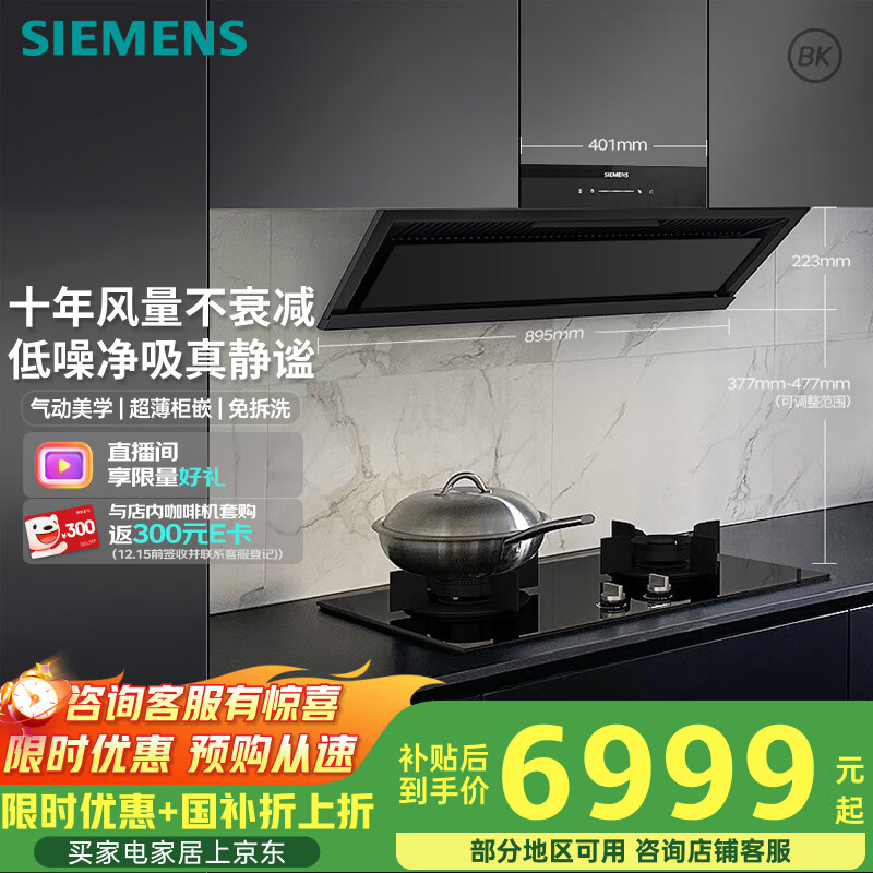 西门子（SIEMENS）锥锋速吸油烟机灶具套装 大风量超薄侧吸抽油烟机自清洁5.0kW燃气灶LSVT1B3BNW烟灶套装天然气