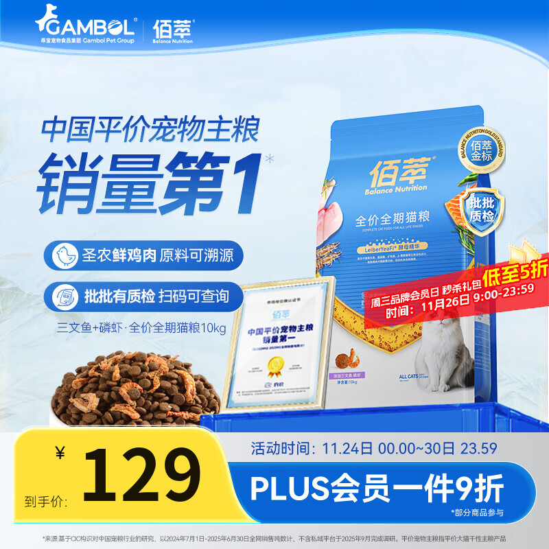 可喂流浪猫！ 麦富迪佰萃金标 三文鱼磷虾 猫粮10kg - 线报酷