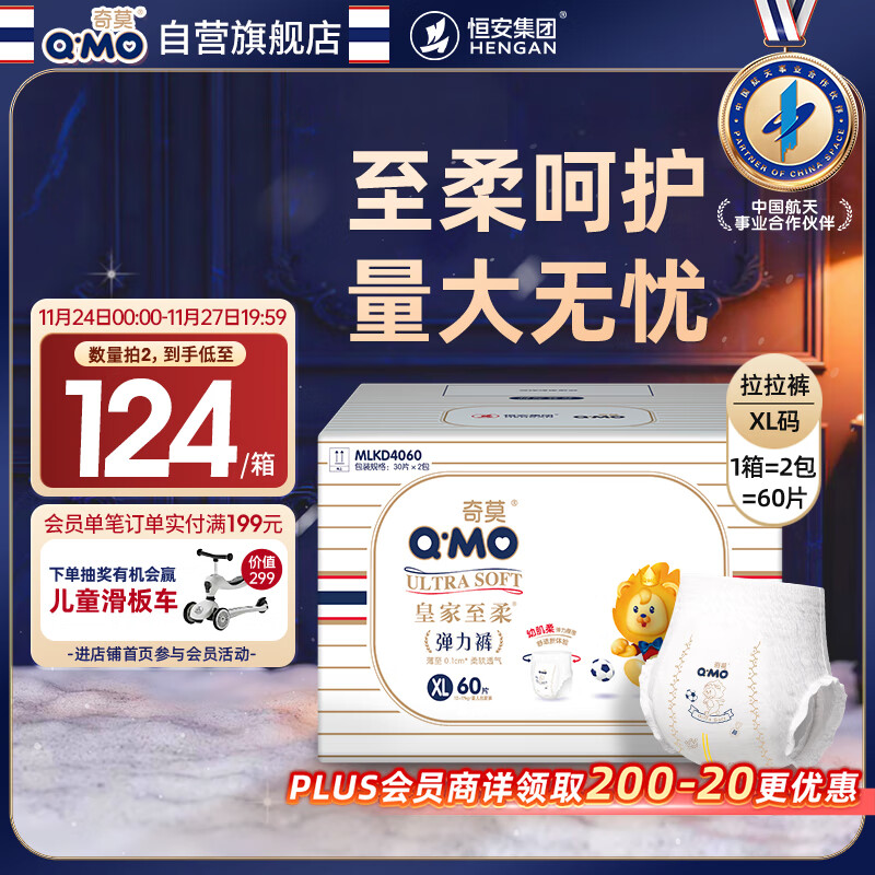 奇莫Q-MO皇家至柔拉拉裤XL60片(12-17kg)电商装加大码弹力裤薄透能吸