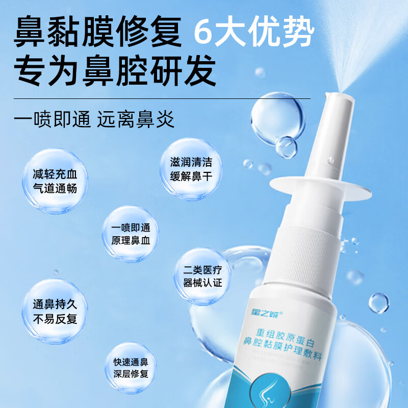 星之诚重组胶原蛋白鼻腔黏膜护理敷料护理液鼻子干燥过敏性鼻炎星之诚 【热卖推荐】【2瓶赠1鼻腔护理清洗液50ml】