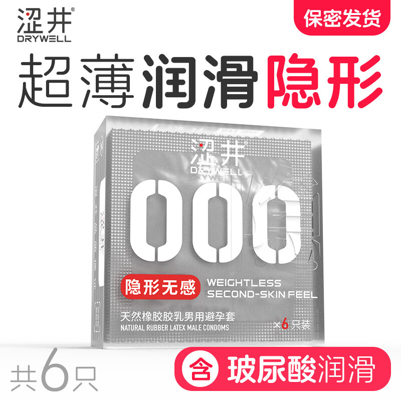 涩井避孕套000隐形裸入安全套玻尿酸高潮byt套阴茎套空气套新年春节礼 000隐形超薄6只 涩井品牌直营旗舰店玻尿酸润滑避孕套元旦