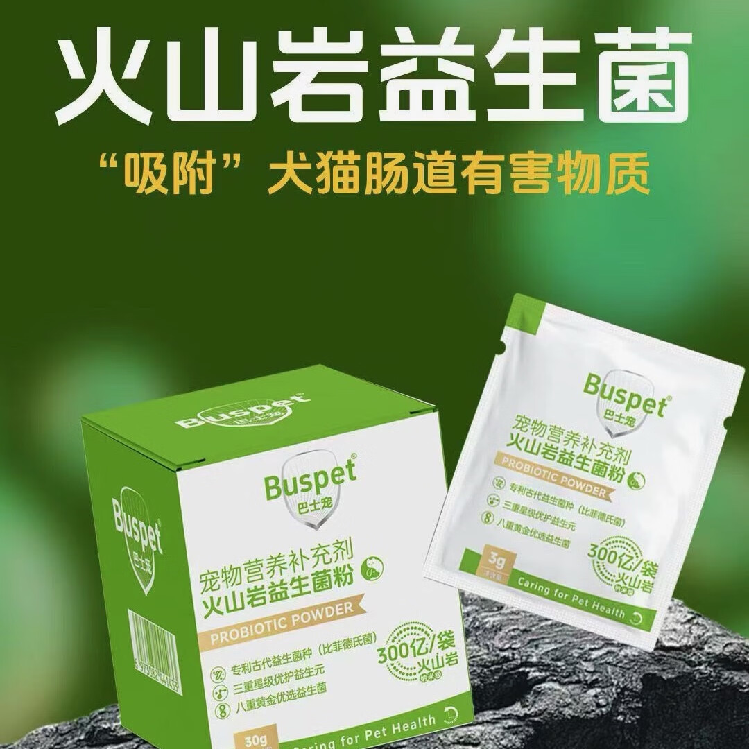 巴士宠宠物益生菌粉调理肠胃 3盒（3g*30袋）