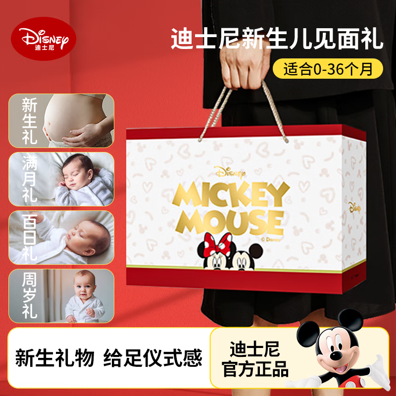 迪士尼（DISNEY）新生儿礼盒婴儿见面礼高档口欲期牙胶实用玩具一周岁宝宝生日礼物