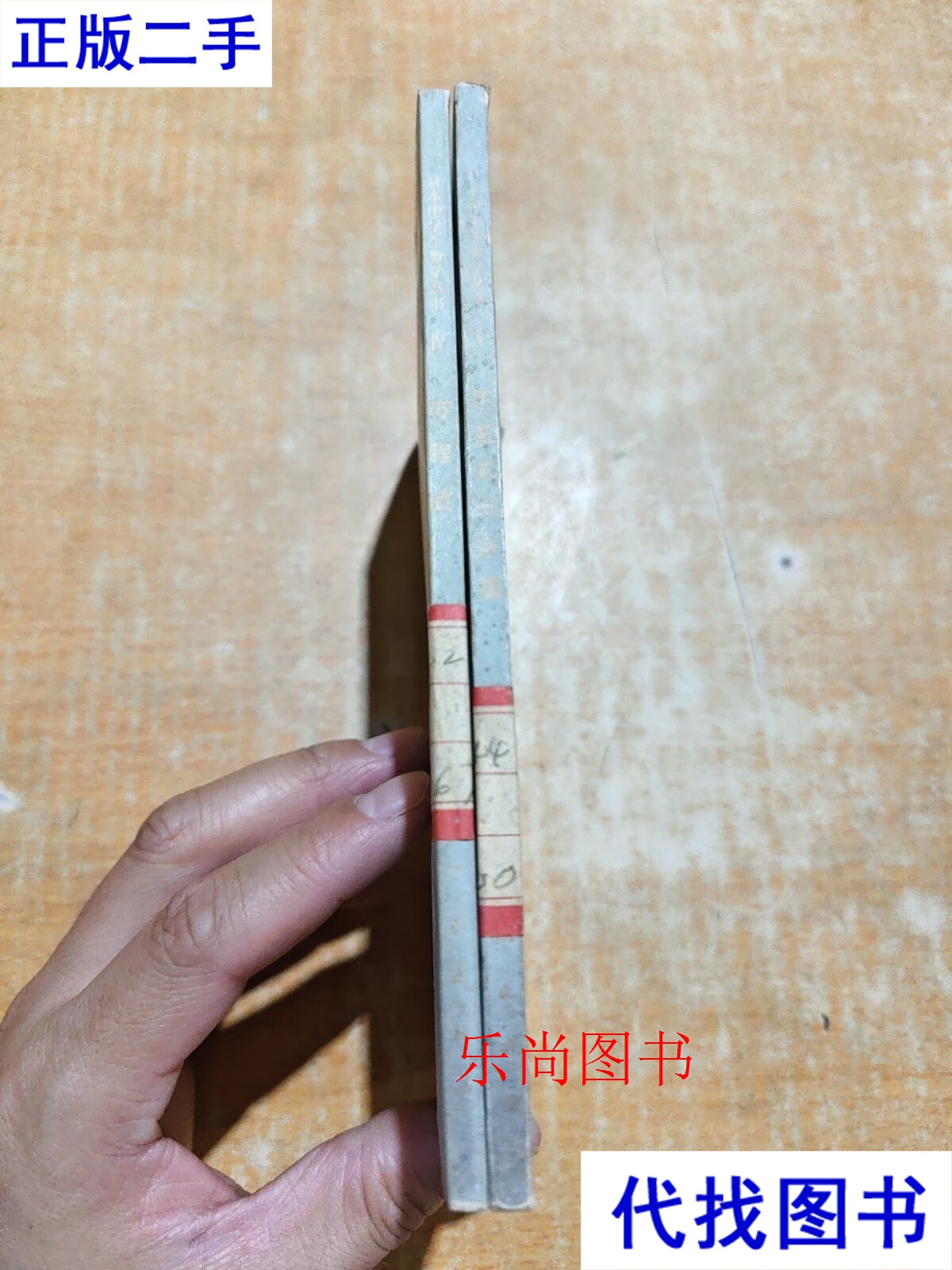 日本中学生数学丛书 方程式 4 不等式与区域 5 2本合售 冈部 进 吉林人民出版社二手书