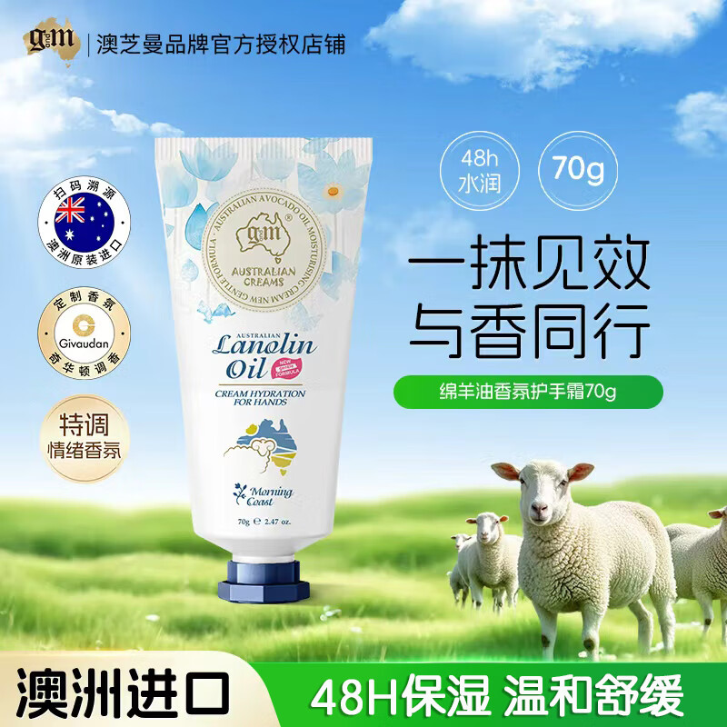 澳芝曼G&M 绵羊油绵羊 脂清晨海岸 澳洲进口 柔润乳 四季保湿护手霜70g
