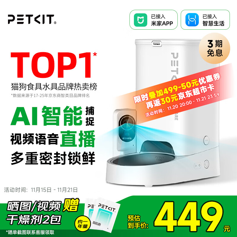 小佩宠物AI智能自动喂食器可视版 定时定量 猫狗宠物喂食 视频监控