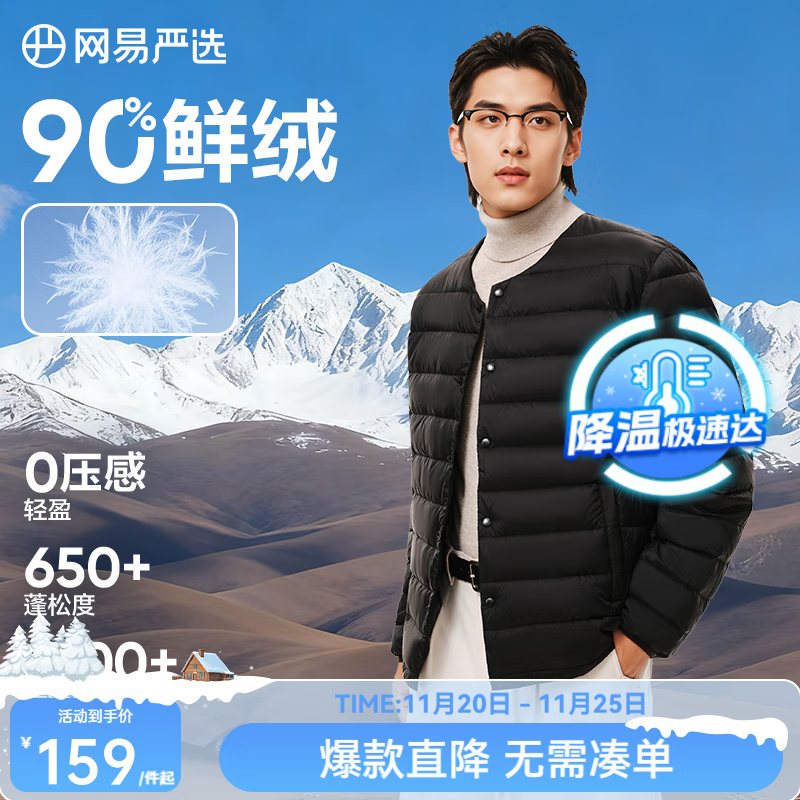 网易严选90鸭绒轻薄羽绒服保暖0压感排骨羽绒内胆防泼水蓄热抗菌外套 A款25秋冬90鲜绒无领-水墨黑 2XL