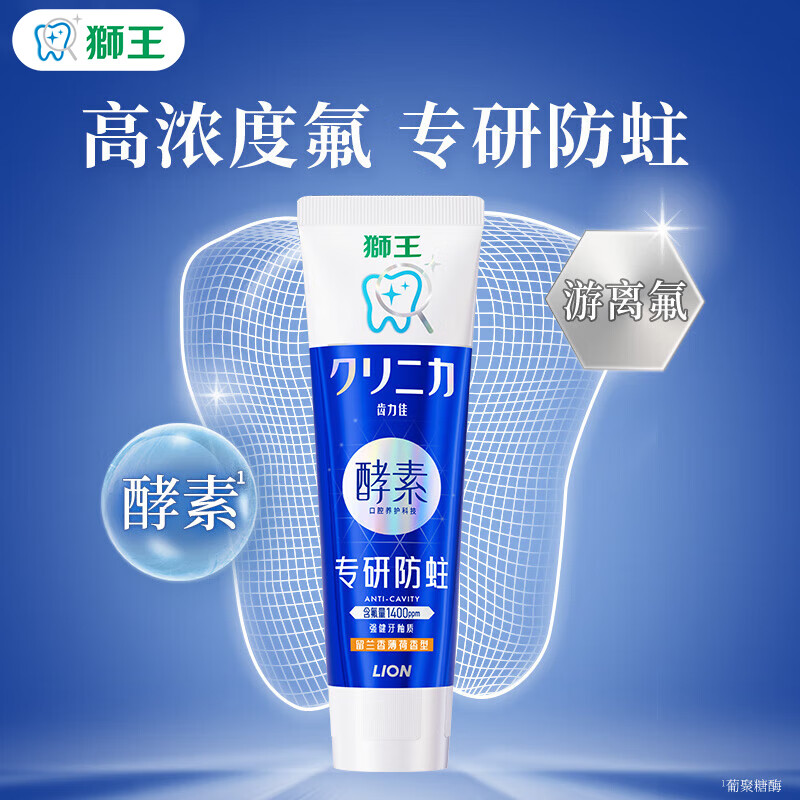 狮王齿力佳酵素防蛀健齿清新口气抗糖高氟牙膏减轻牙龈问题狮王留兰香 【尝鲜装】共 130g*1支