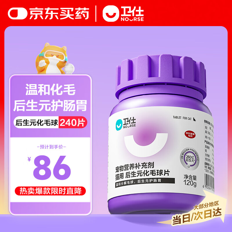 卫仕化毛球片240片 定制款 植物纤维草本猫草片 成猫温和化毛膏