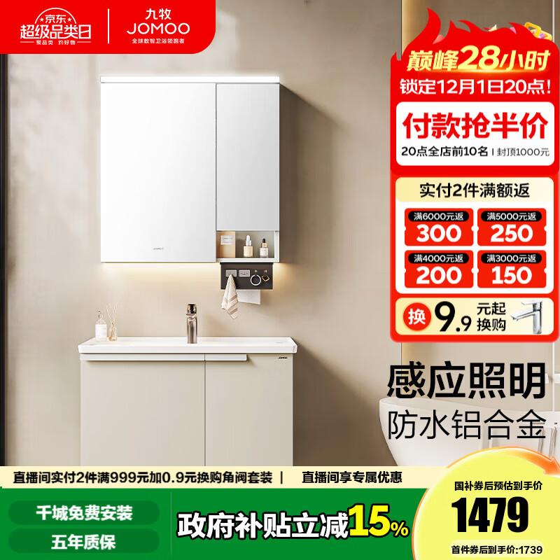 九牧（JOMOO）铝合金浴室柜陶瓷一体盆卫浴洗漱台洗手盆组合无龙头A2750 智能款 感应灯|防水防潮 80cm