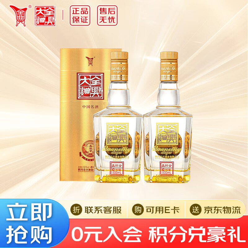 全兴大曲 老八大名酒 52度 500mL 2瓶 晶彩金 浓香型白酒（含手提袋）