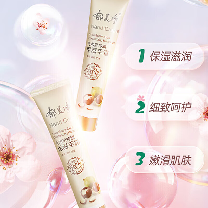 郁美净乳木果柔嫩滋润特润成人儿童嫩肤护手霜40g 呵护双手温和保湿霜 20%乳木果 特润手霜40g
