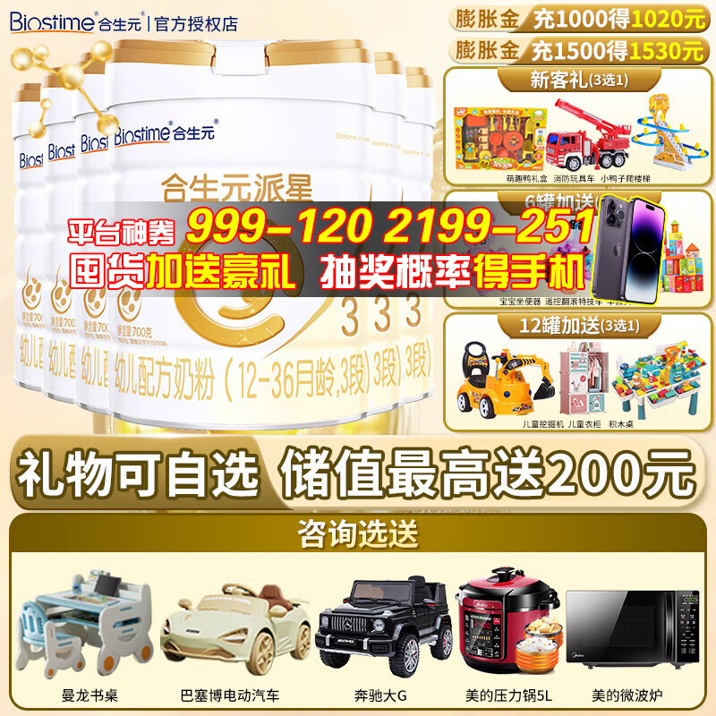 biostime/����Ԫ ���� 3�� Ӥ���̷� 800g 6�� 1808Ԫ