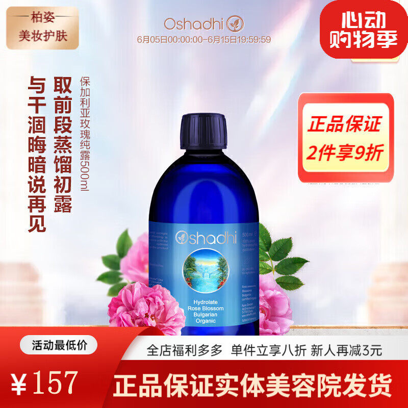 Oshadhi德国O家保加利亚玫瑰花薰衣草橙花茶树洋甘菊纯露水爽肤水 【补水】大马士革玫瑰纯露500ml