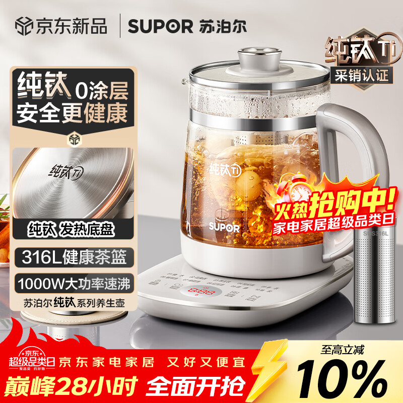 苏泊尔（SUPOR）1.5L养生壶煮茶壶烧水壶电热水壶煮茶器花茶壶 316L不锈钢纯钛0涂层 0胶水多段恒温保温SW-15YQ64