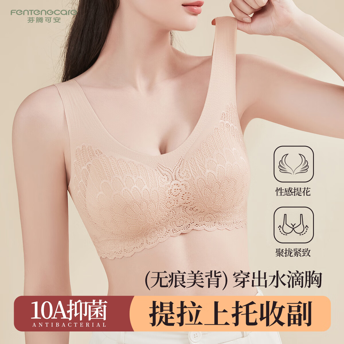 芬腾可安【10A抑菌】弹力无痕无钢圈舒适蕾丝杯面透气背心式文胸内衣女 肤色 L （适合胸围79-84cm，104-118斤）