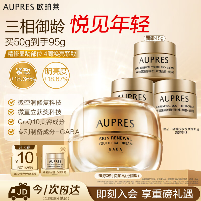 欧珀莱（AUPRES）臻源抚纹悦颜霜50g滋润型 抗皱淡纹面霜滋润护肤品生日礼物女