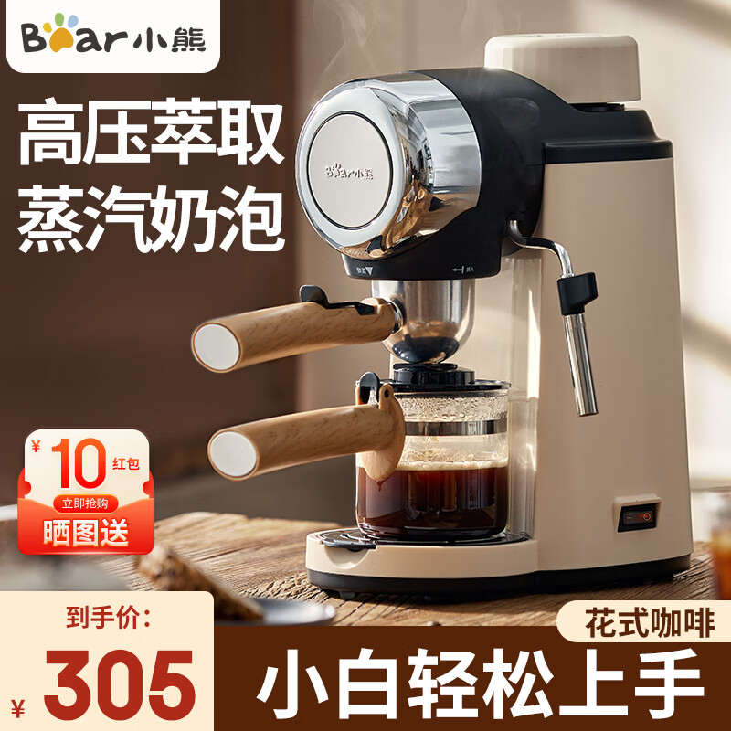立减5元 下单价305元 小熊（Bear）旗舰店咖啡机及周边配件 - 线报酷