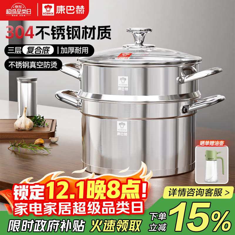 康巴赫蒸锅304不锈钢大容量汤锅多功能蒸煮锅具22cm复底燃气电磁炉通用