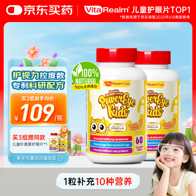 维乐原儿童叶黄素 60粒*2瓶