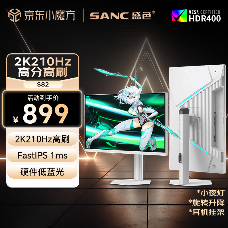 SANC盛色27英寸2K210Hz电竞显示器FastIPS硬件低蓝光IGZO氧化物技术 450nit高亮白色海景房屏幕S82