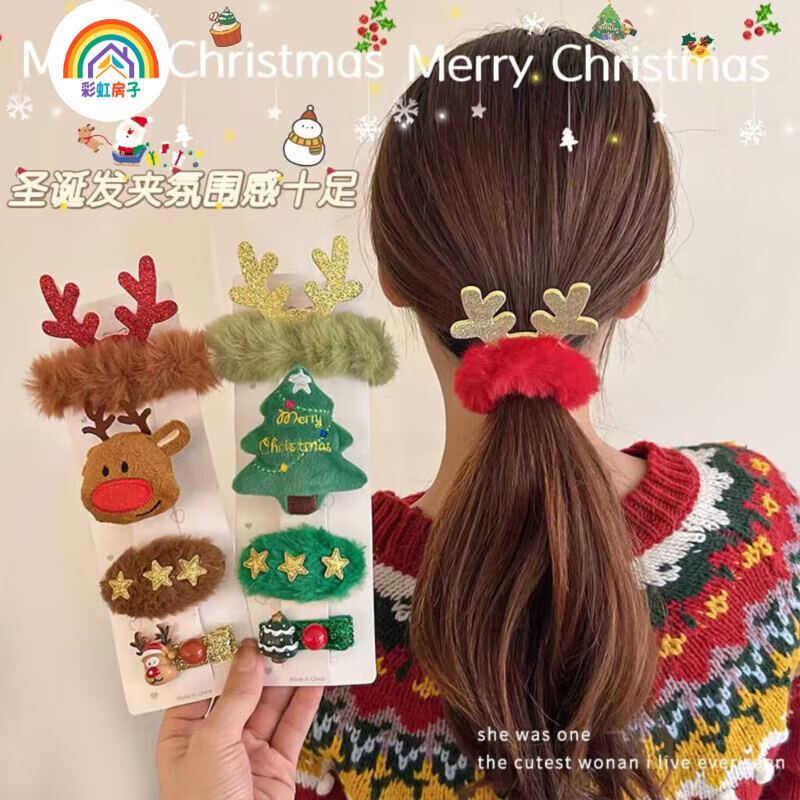 彩虹房子圣诞发夹宝宝成人发夹发箍装饰甜美发饰 圣诞随机发圈发夹4件套 京东折扣/优惠券
