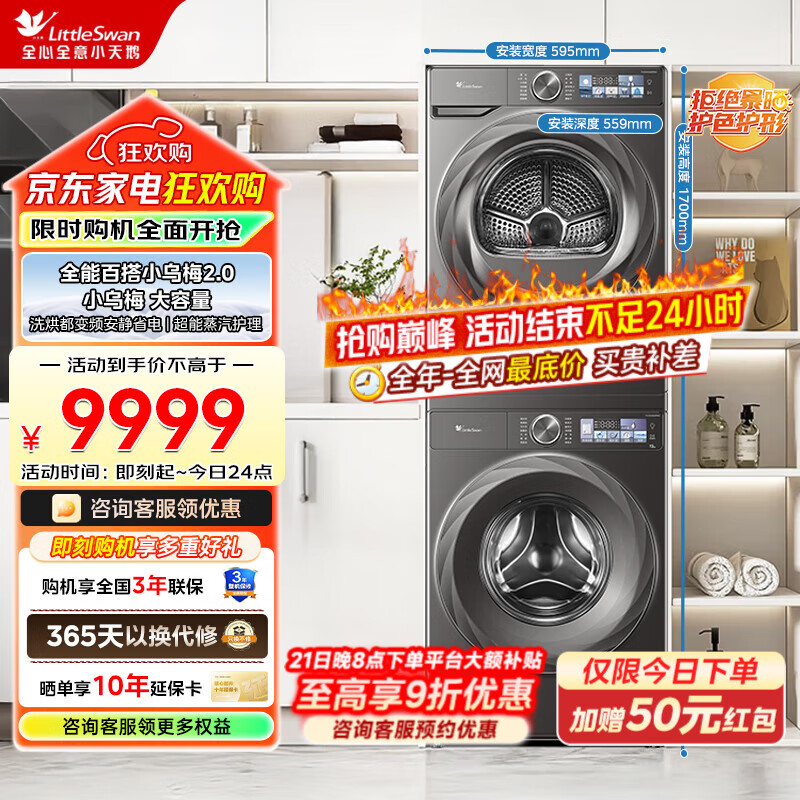 小天鹅洗烘套装10KG洗衣机+变频热泵烘干机纯平全嵌微净泡1.15洗净比 TG120S83PRO+TH100HS83PRO