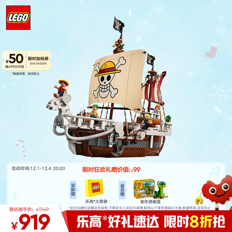 乐高（LEGO）积木拼装海贼王75639 前进梅利号海贼船男孩女孩儿童玩具圣诞礼物