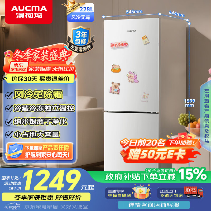 澳柯玛（AUCMA）228升两门二门双开门小型家用宿舍出租房小户型电冰箱风冷无霜节能省电BCD-228WH家电国家补贴15%