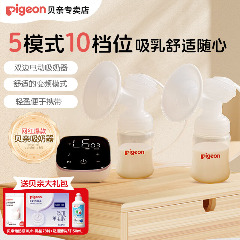 贝亲吸奶器 电动吸乳器 挤乳器 静音型按摩集奶器拔奶便携式挤奶器  双边吸奶器+奶瓶清洗剂