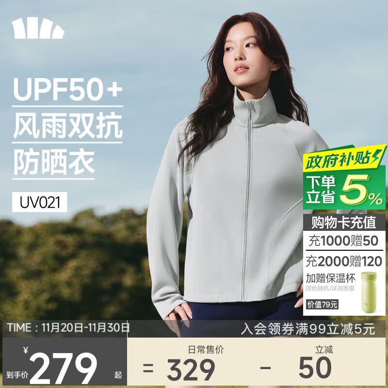 蕉下（beneunder）外套女防晒衣防晒服防风晒立领防紫外线户外UV021瑜伽跑步