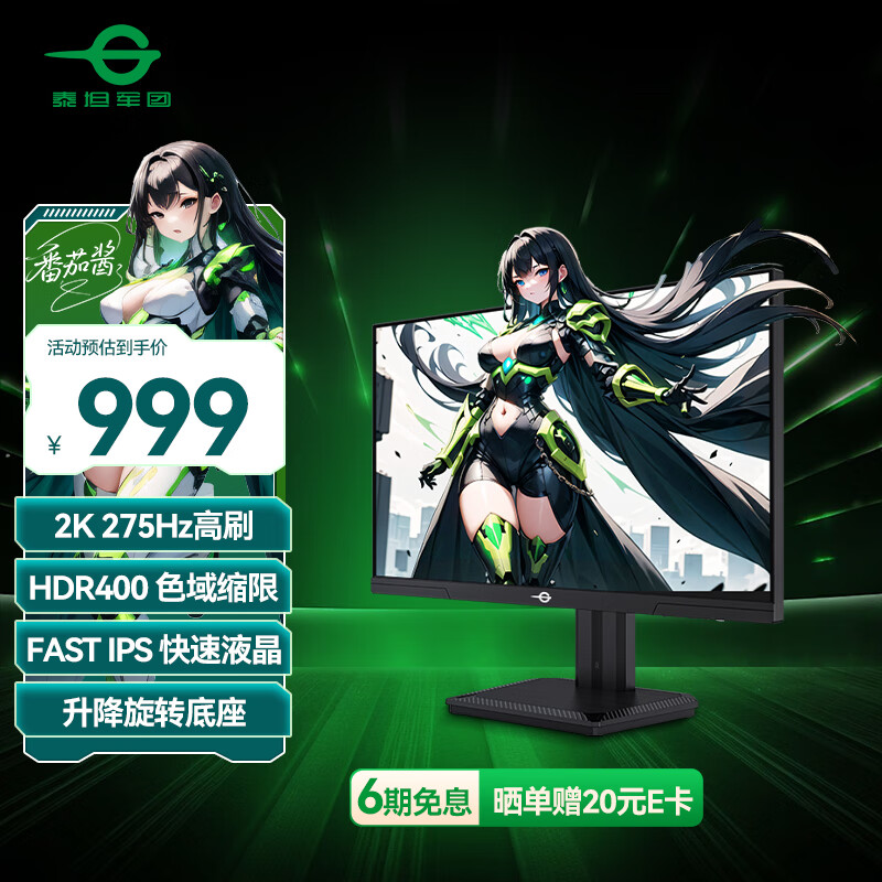 泰坦军团24.5英寸2K 原生275Hz FastIPS HDR400硬件低蓝光 出厂校色 人体工学升降支架 电竞显示器 P2512S+