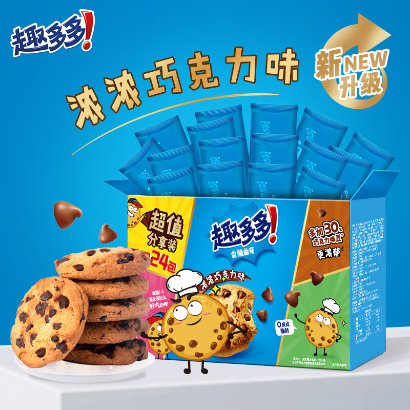 趣多多香脆曲奇饼干曲奇礼盒装休闲儿童零食散装 巧克力味