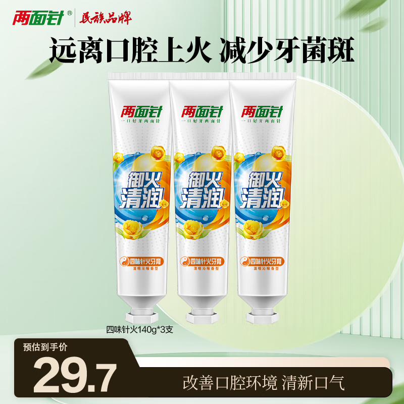 两面针（LMZ）四味针火牙膏 护龈健齿 清新口气 缓解口腔问题 【家庭套装】四味针火170g*3支