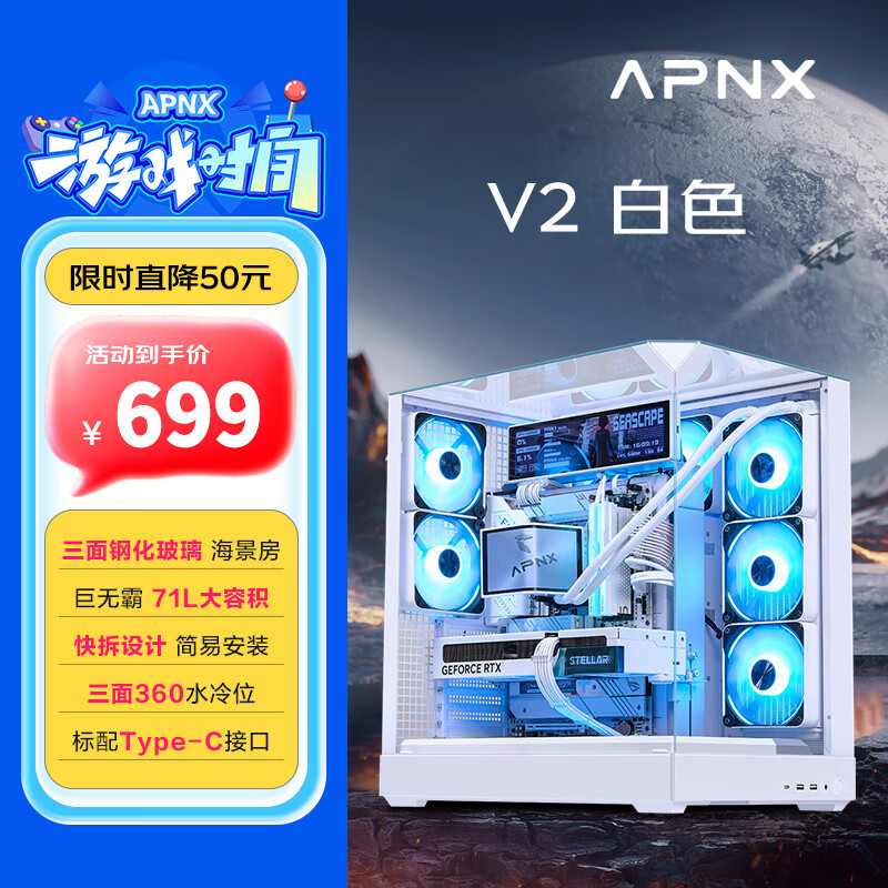APNX V2ɫ̨ʽϷ 71Lް/֧ATX/沣//360ˮ/TYPE-C 506.97Ԫ()