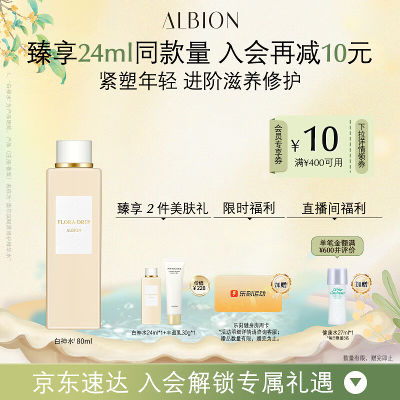 澳尔滨 赋源修护精华水白神水精华80ml 修护紧致抗皱保湿敏肌适用