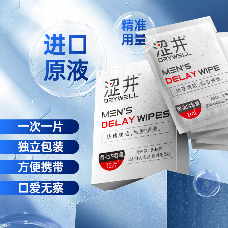 涩井男用延时湿巾神油印度延迟喷剂持久不射可口可舔不麻木持久湿巾 【用14晚】常备款12片送2片 床上神器男性成人房事私处外用专用延长时间湿纸巾
