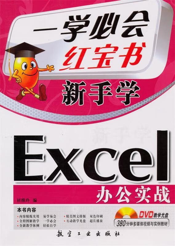 一学必会 新手学 excel办公实战
