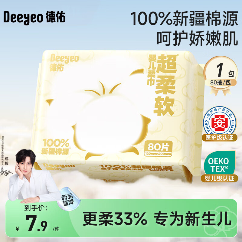 德佑超柔软柔巾100%棉源婴儿洗脸巾干湿两用新生儿专用洁面巾 【超柔款M码】80抽*1包