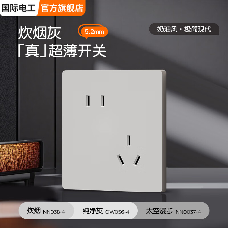 国际电工86型隐藏暗装哑光直拨杆开关插座炊烟灰家用墙壁插一开五孔双控 错位五孔